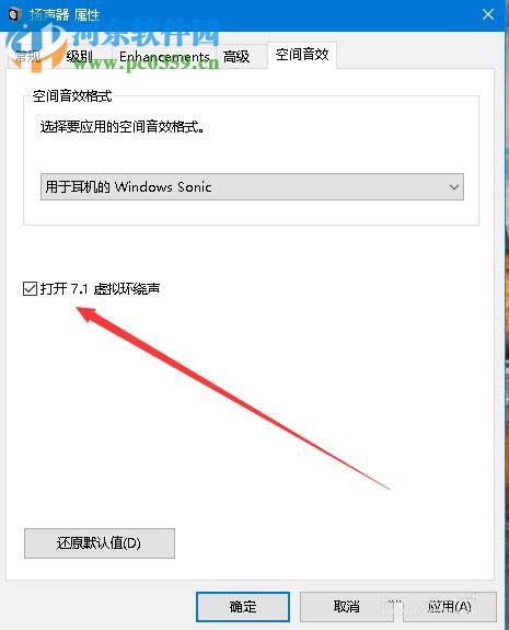 win10秋季创意者1709开启7.1虚拟环绕音效的方法