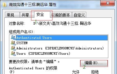 win7文件权限更改教程