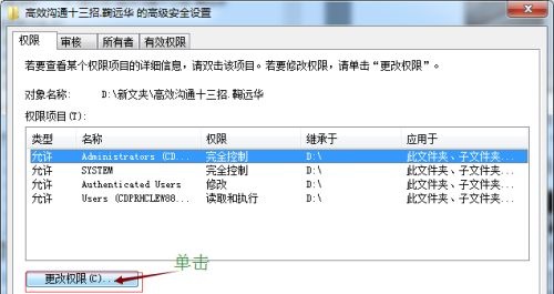 win7文件权限更改教程