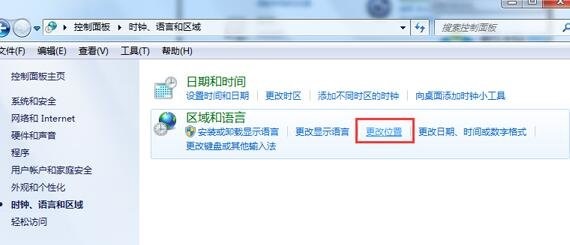 win7更改区域语言不管用解决方法