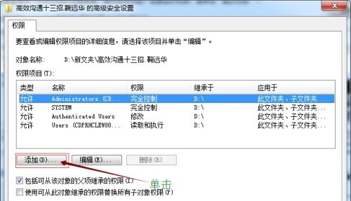 win7文件权限更改教程