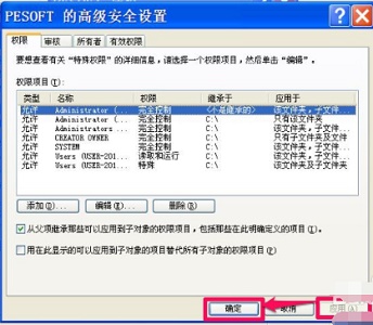 win7更改权限拒绝访问解决方法