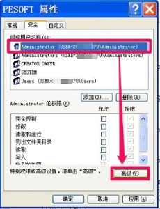 win7更改权限拒绝访问解决方法