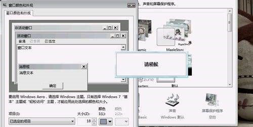 win7全局字体更改教程