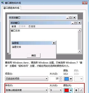 win7全局字体更改教程