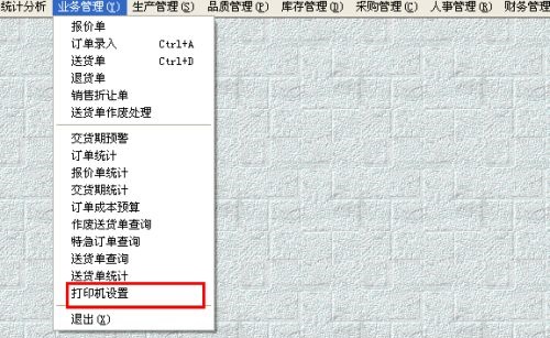 win7erp打印机更改教程