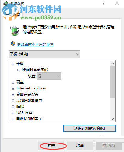 win10睡眠无法唤醒的解决方法