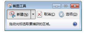 修复win7“截图工具当前未在计算机上运行”的方法