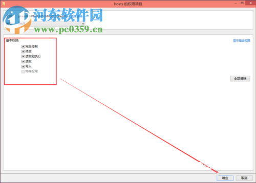 解决win10 hosts修改后文件无法保存的方法