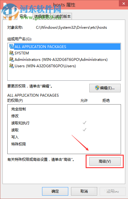 解决win10 hosts修改后文件无法保存的方法