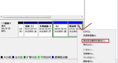 win7硬盘盘符更改教程