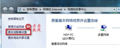 win7更改适配器设置没有无线网络连接解决方法