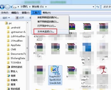 win7文件扩展名更改教程