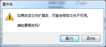 win7文件扩展名更改教程