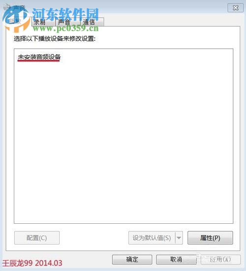 win7电脑无声音提示