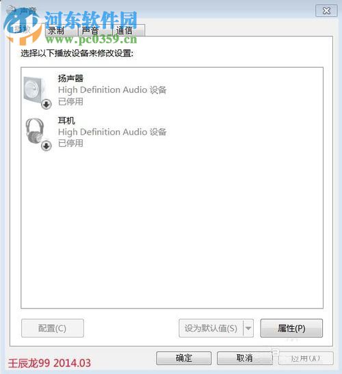 win7电脑无声音提示