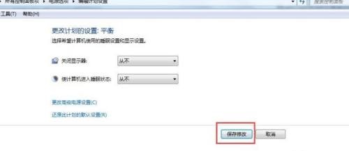 win7锁屏时间更改教程