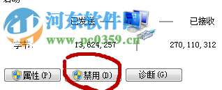 win7禁用网络的方法