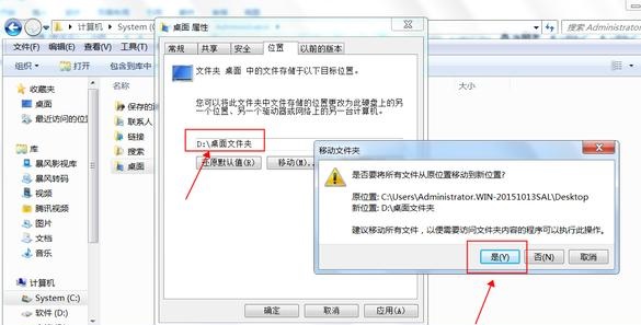 win7桌面文件存储路径更改教程