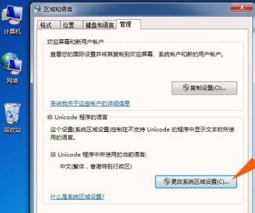 win7窗口出现文字乱码解决方法