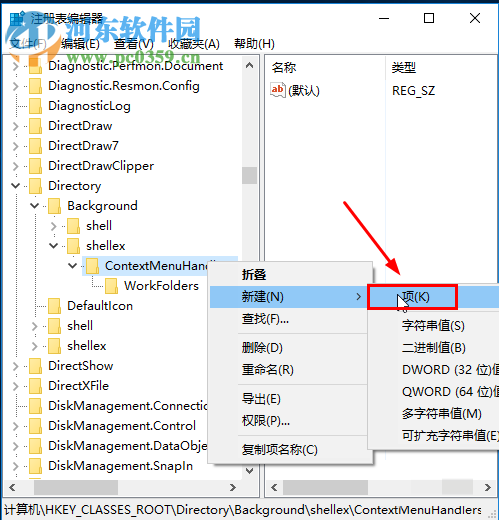 win10右键菜单没有新建的解决方法