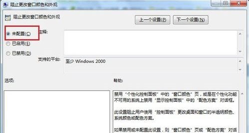 win7窗口颜色改不了解决方法