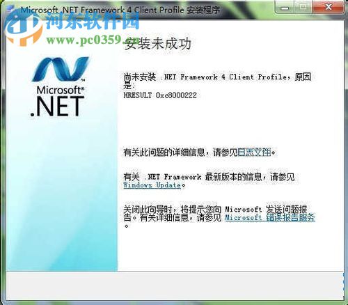 解决win7net framework4.0安装未成功错误代码“0xc8000222”的方法