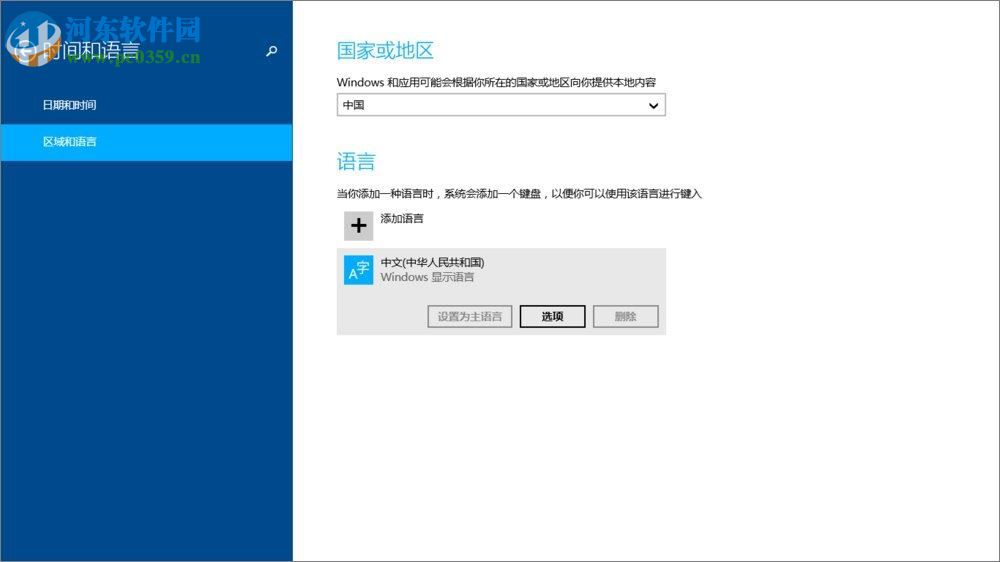 win8设置默认输入法的方法