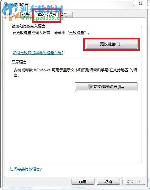 win7输入法图标不显示的解决方法