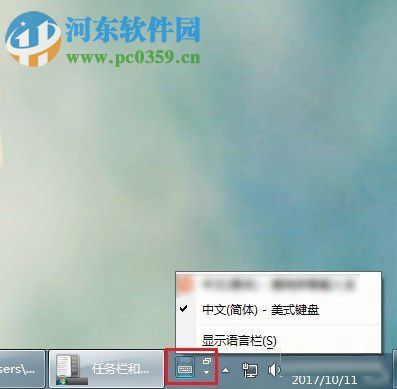 win7输入法图标不显示的解决方法