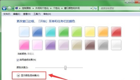 win7窗口颜色设置教程