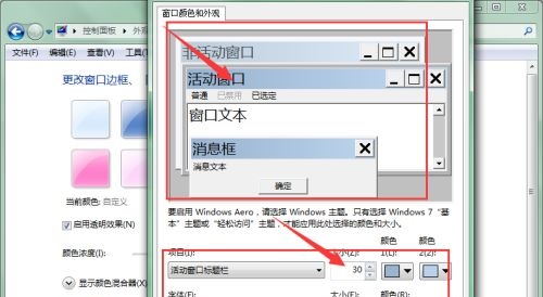 win7窗口颜色设置教程