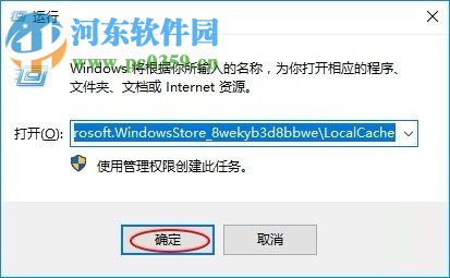 处理win10应用商店错误代码0x80073cf9的方法