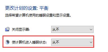 win10自动待机关闭教程