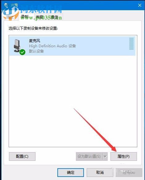 Win10禁用麦克风的方法