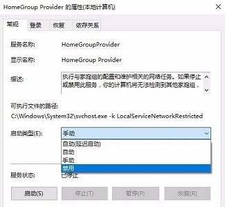 win10家庭组服务关闭教程