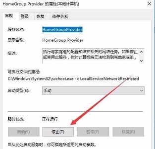 win10家庭组服务关闭教程