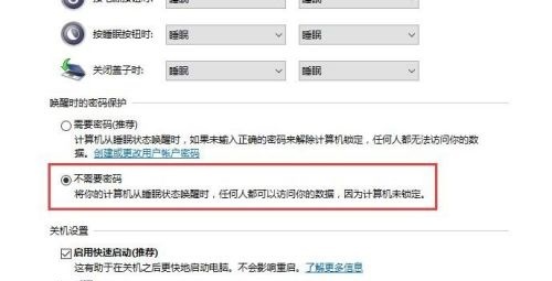 win10自动锁屏密码关闭教程