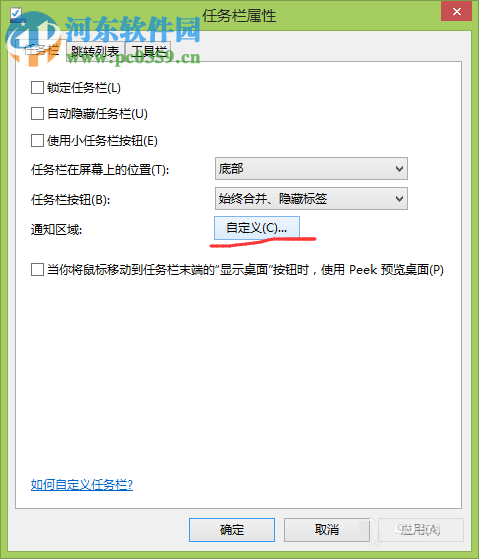 win8系统图标不见了的解决方法