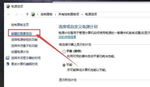 win10自动锁屏密码关闭教程