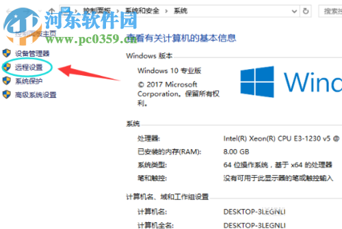 win10设置远程桌面连接的方法