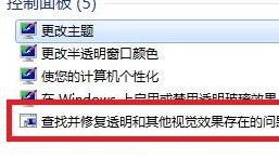 win7窗口颜色没有透明解决方法