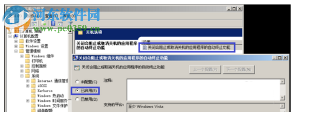 win7禁用关机自检的方法