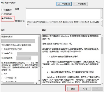 win10配置自动更新关闭教程