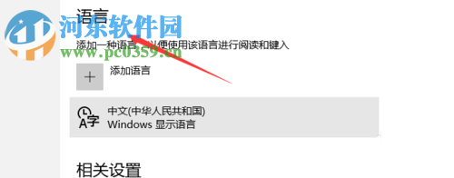 windows系统默认语言设置方法