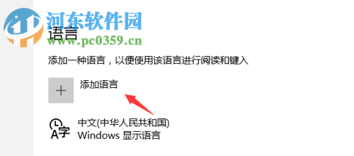 windows系统默认语言设置方法