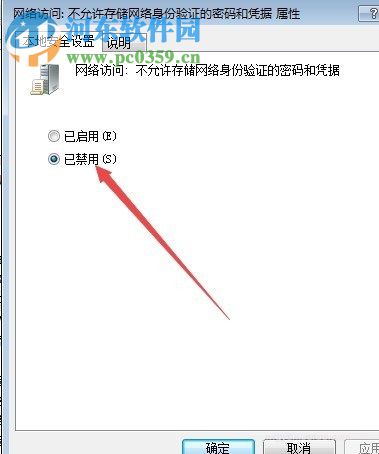 修复win7提示“Windows凭据已被您的管理员禁用”的方法