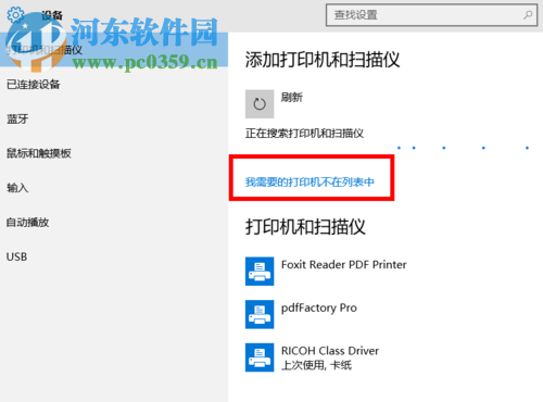 WIN10连接无线打印机的方法