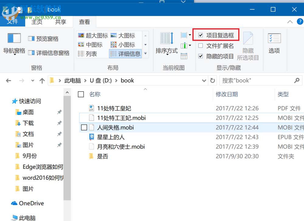 取消win10文件前复选框的方法