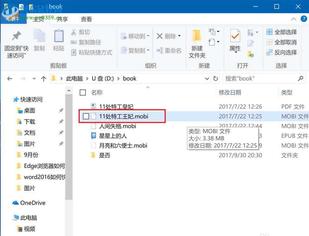 取消win10文件前复选框的方法